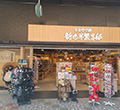 おみやげ処 新世界繫昌邸